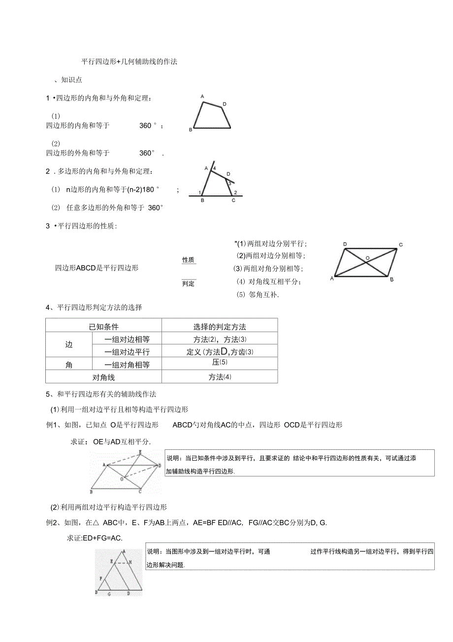 专题二平行四边形几何辅助线的作法_第1页