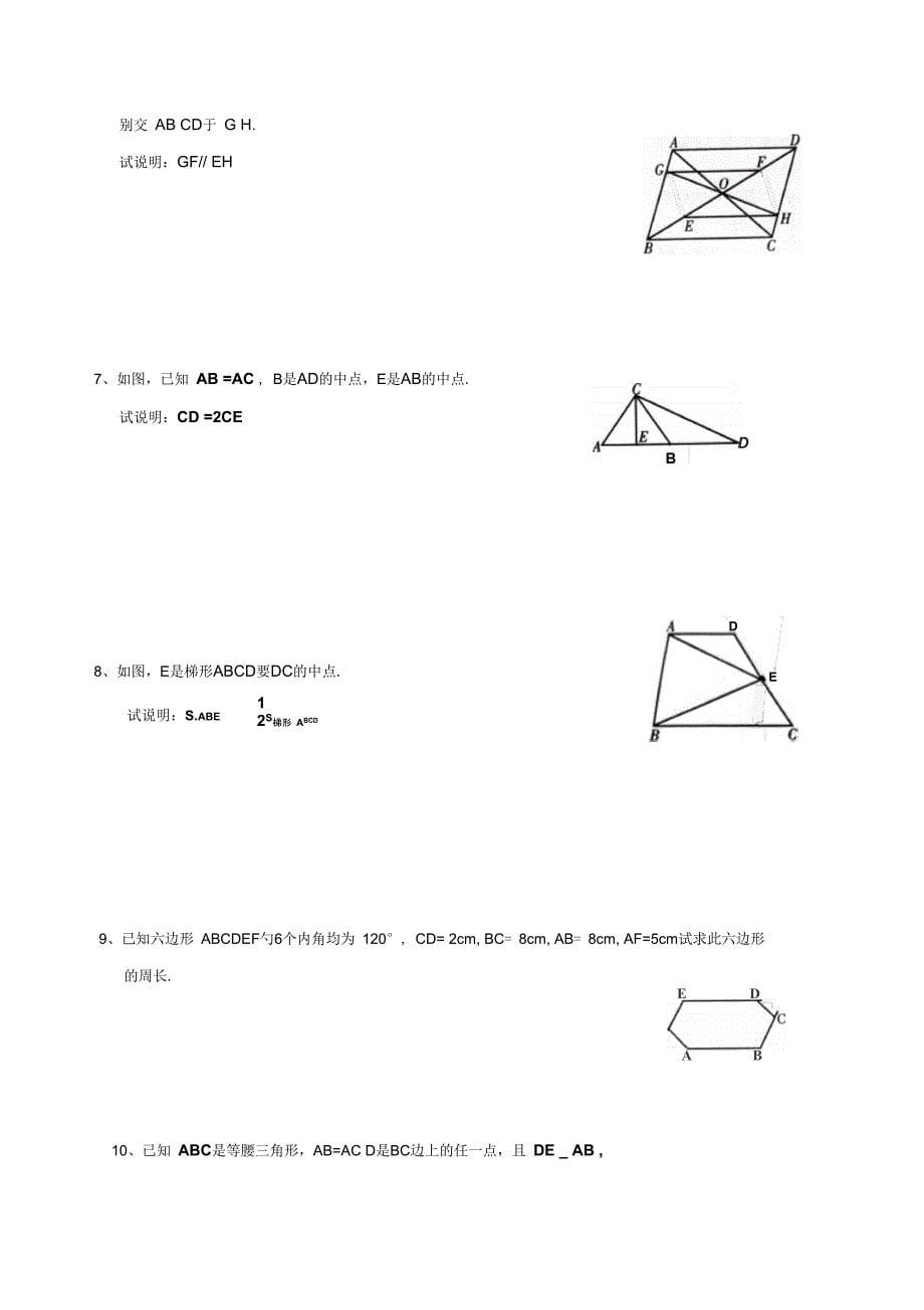 专题二平行四边形几何辅助线的作法_第5页