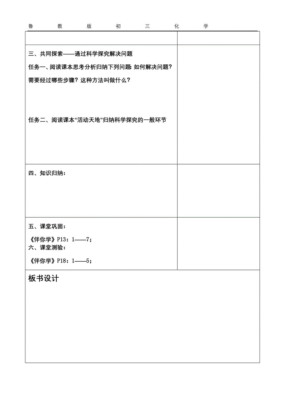 第二节 化学之旅1.doc_第2页