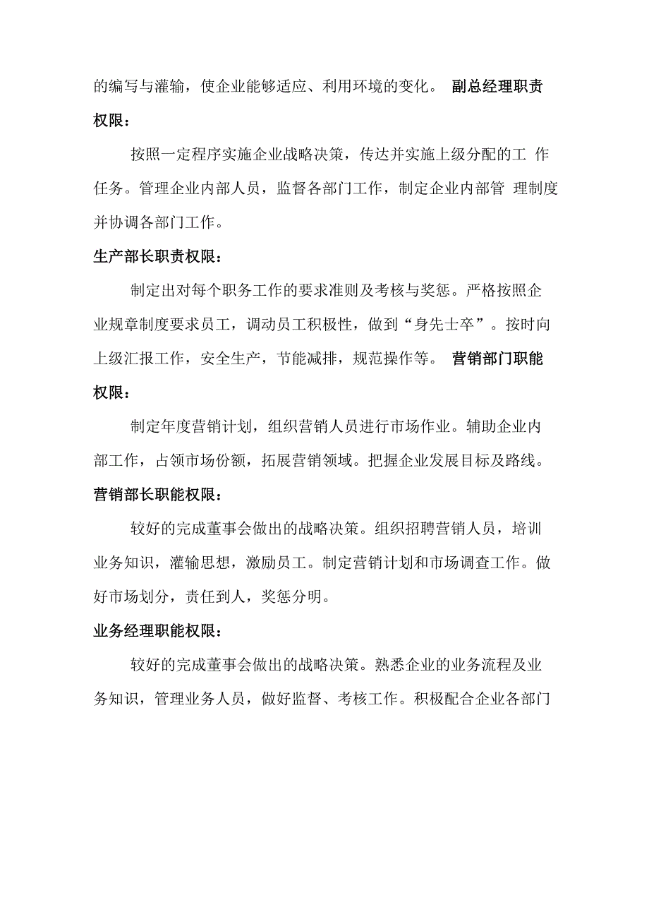 企业管理计划书_第4页