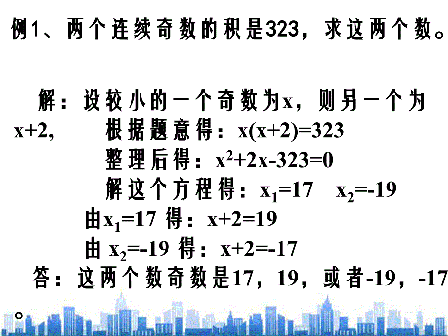 九年级数学上册22.3实际问题与一元二次方程数字和面积问题课件人教新课标版_第4页