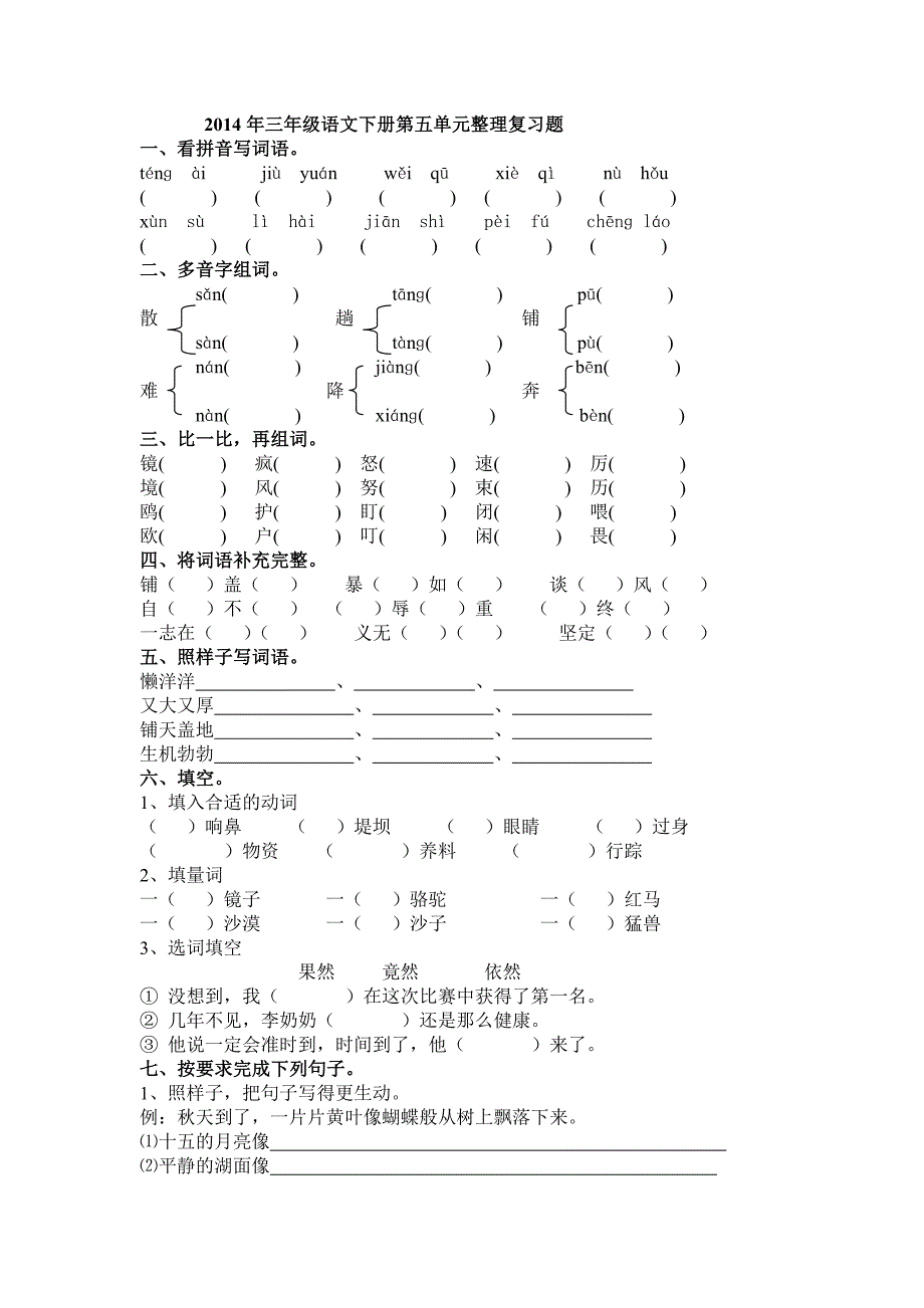 三年级下语文第五单元复习_第1页