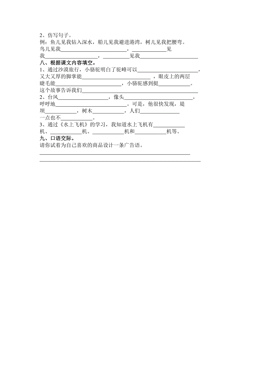 三年级下语文第五单元复习_第2页