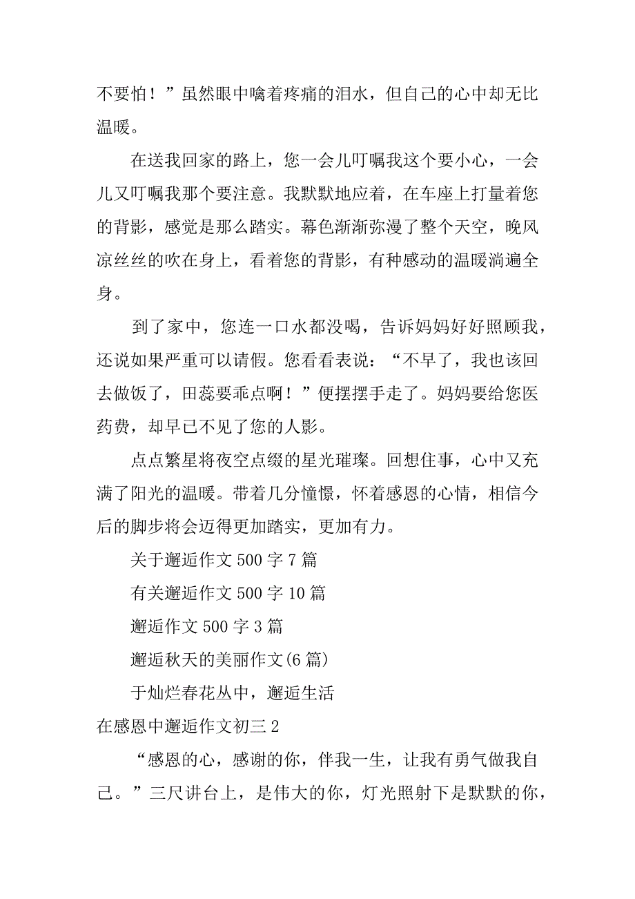 在感恩中邂逅作文初三2篇感恩遇见你作文初中_第2页