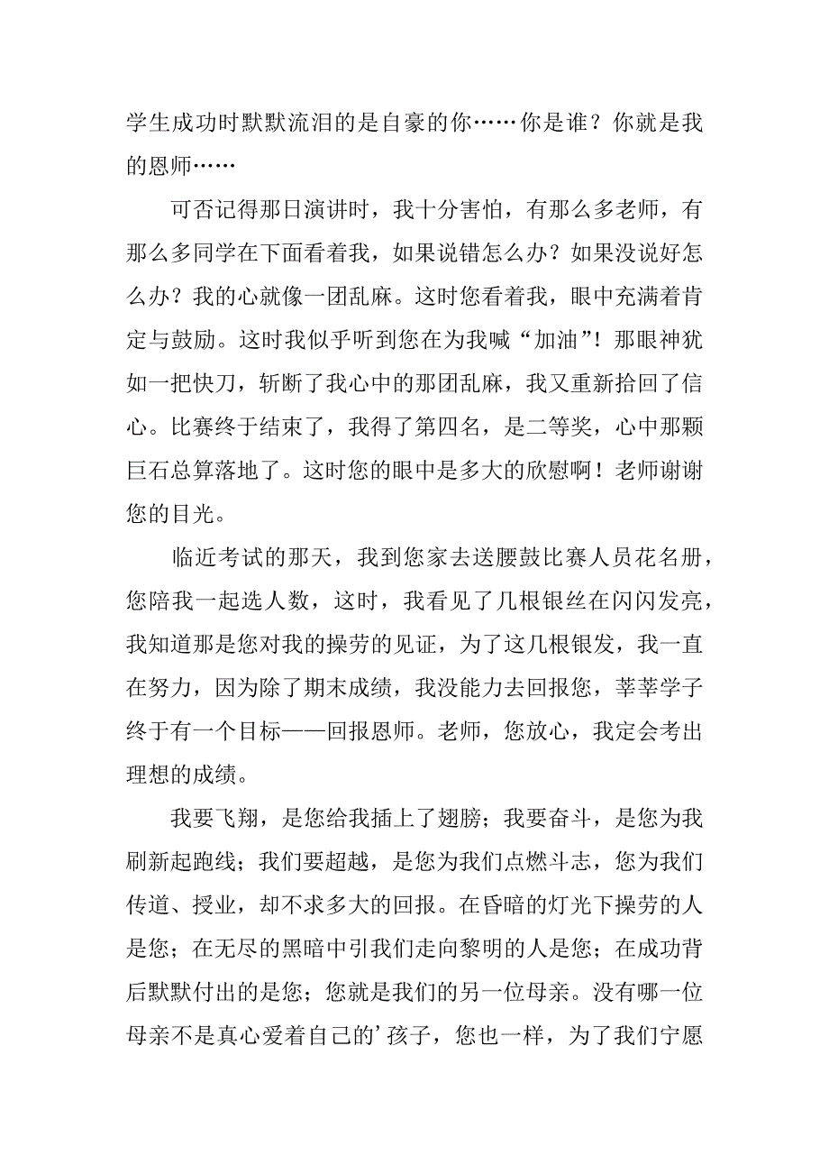 在感恩中邂逅作文初三2篇感恩遇见你作文初中_第3页