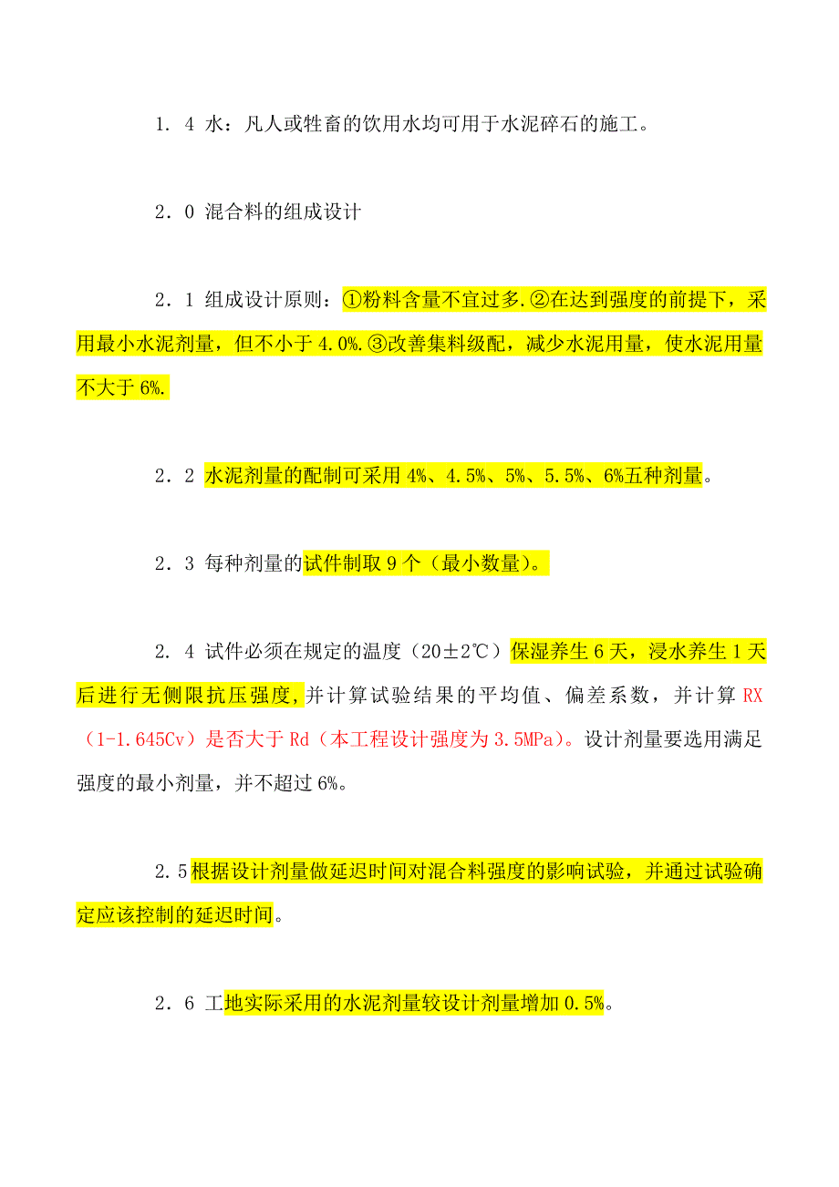 水泥稳定碎石基层技术规范_第2页