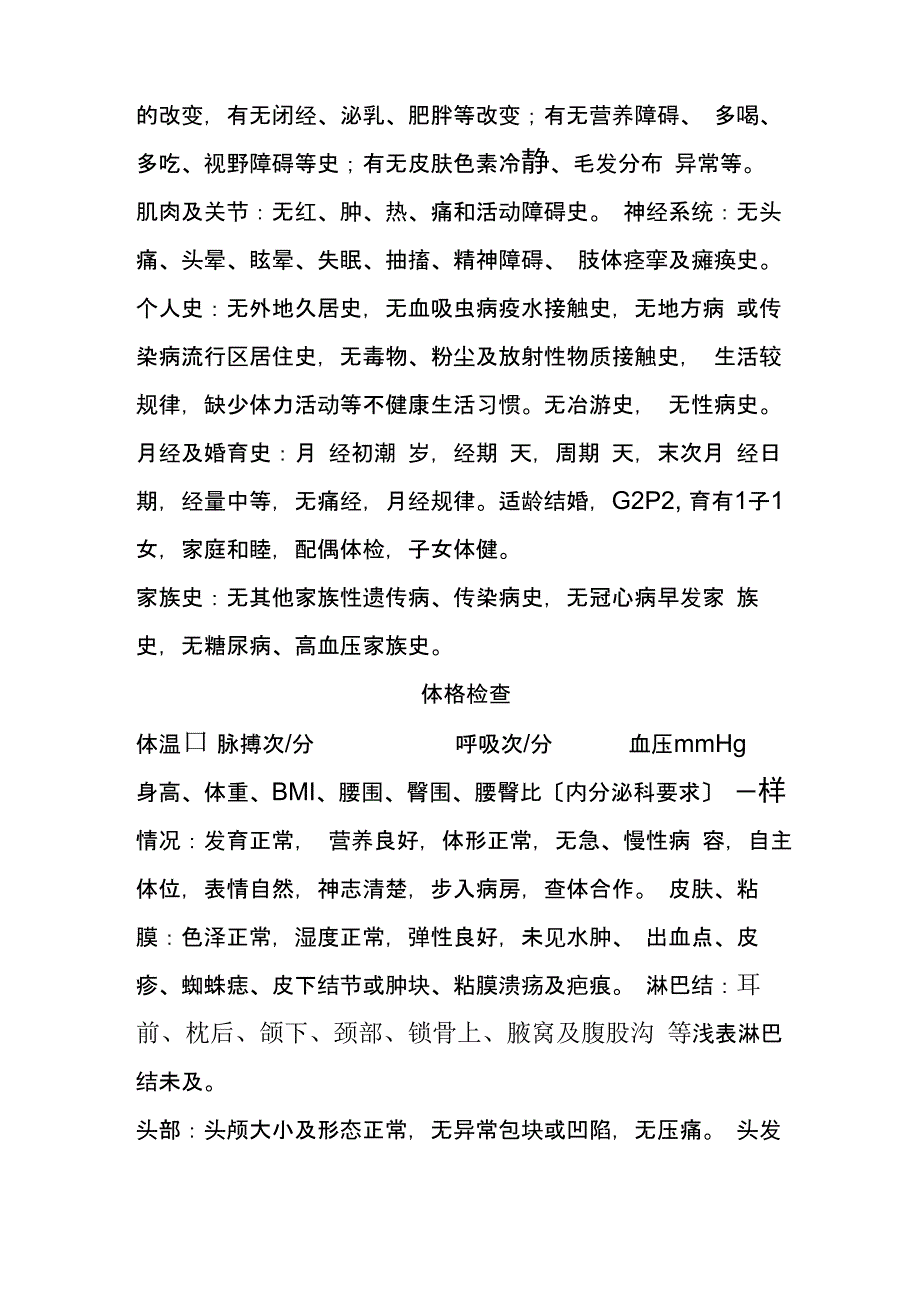 大病历住院病历范文医学生大病历_第2页