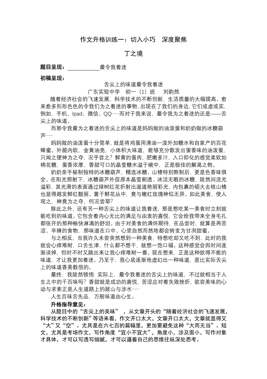 作文升格训练一_第1页