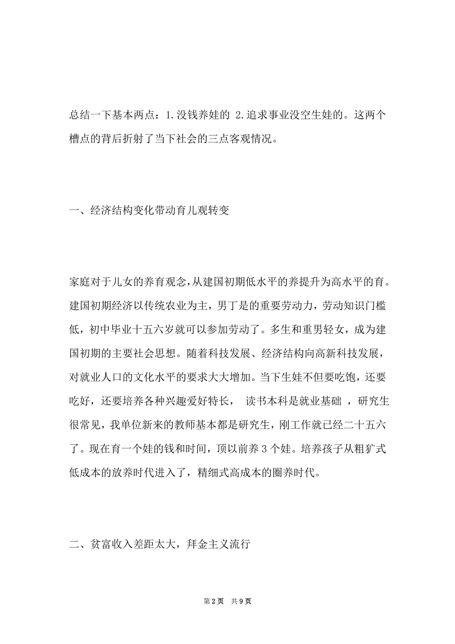 2021最新三胎政策总结报告两篇_第2页