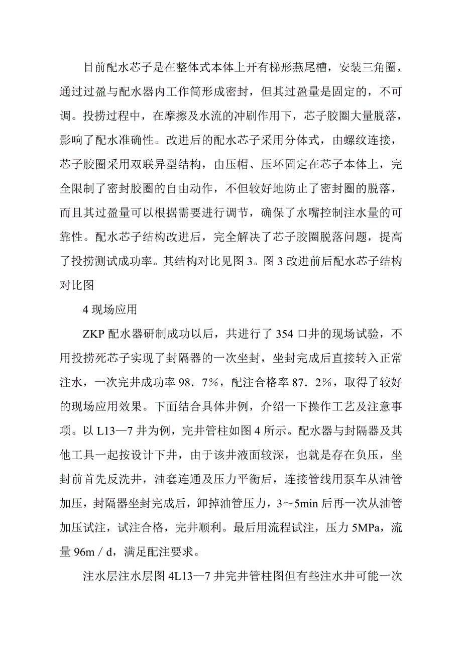 免投捞式空心配水器的研制与应用_第4页