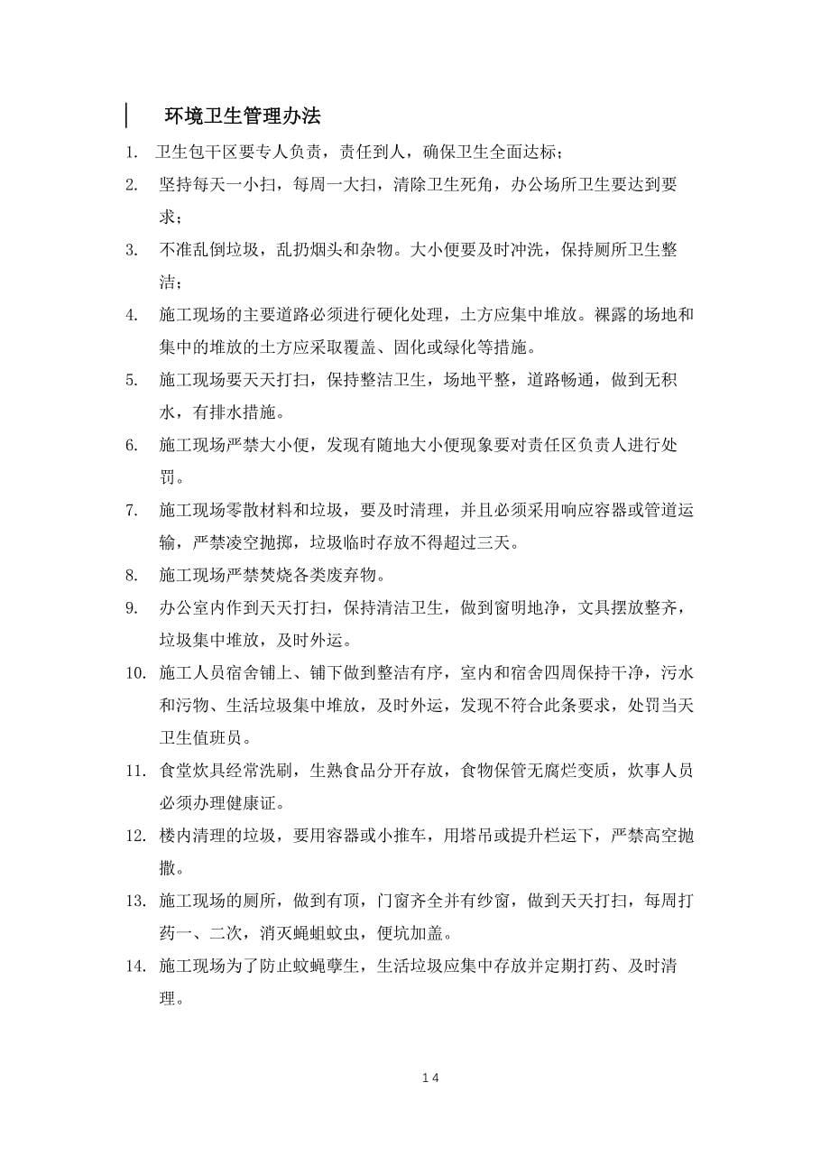 防蚊灭蚊预防登革热工作方案.docx_第5页