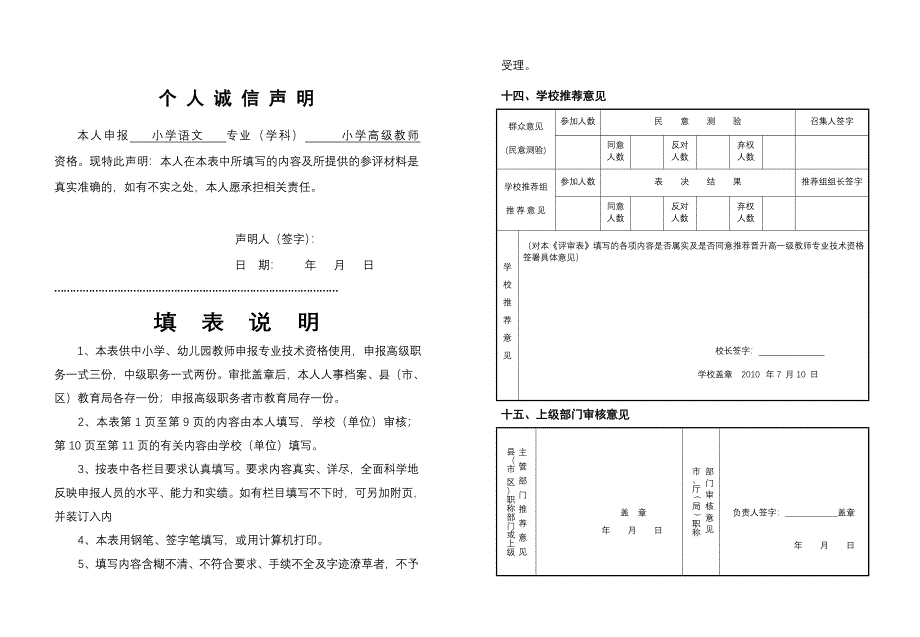 参考 江苏省中小学教师专业技术资格评审表8K_第2页