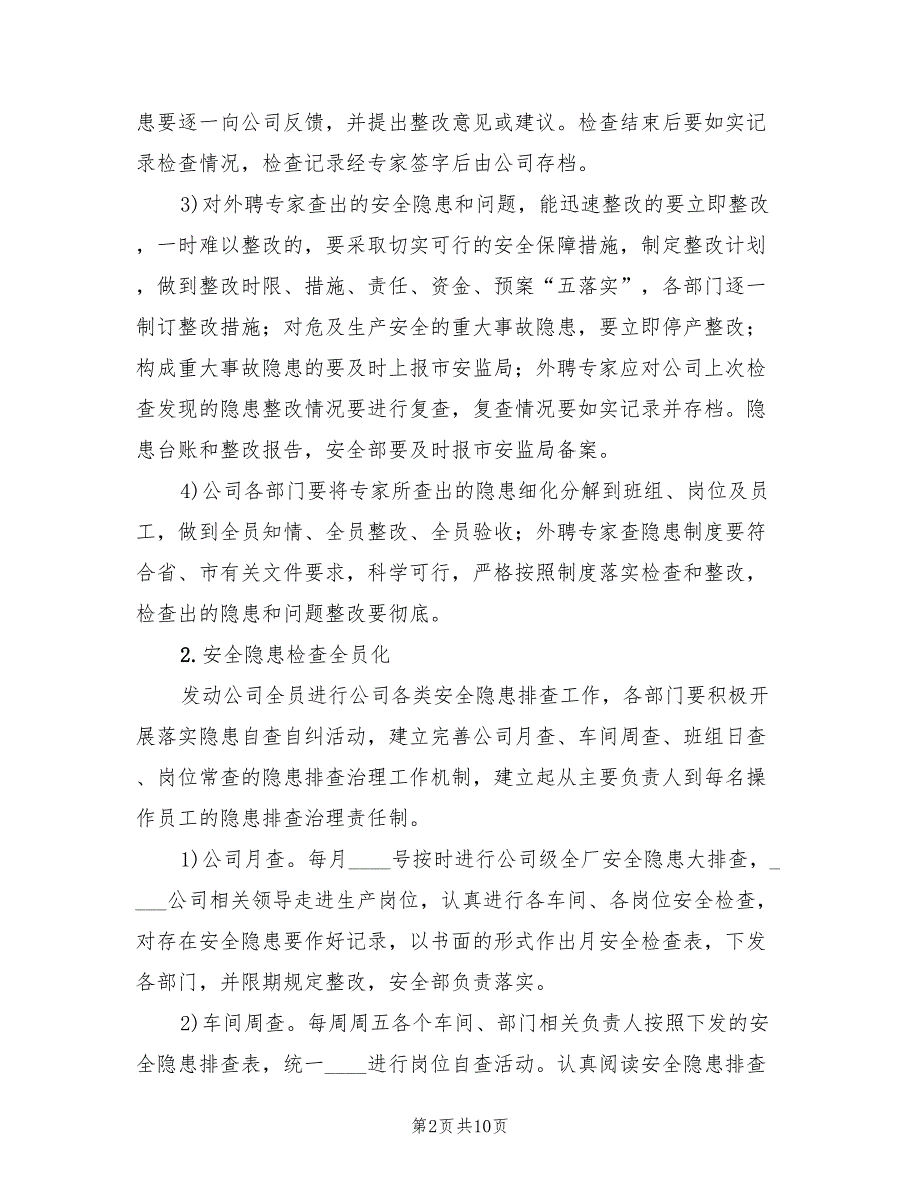 安全隐患风险大排查大整治活动实施方案模板（二篇）_第2页