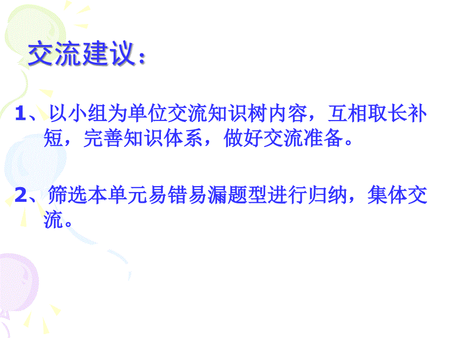 因数与倍数的整理复习ppt课件_第2页