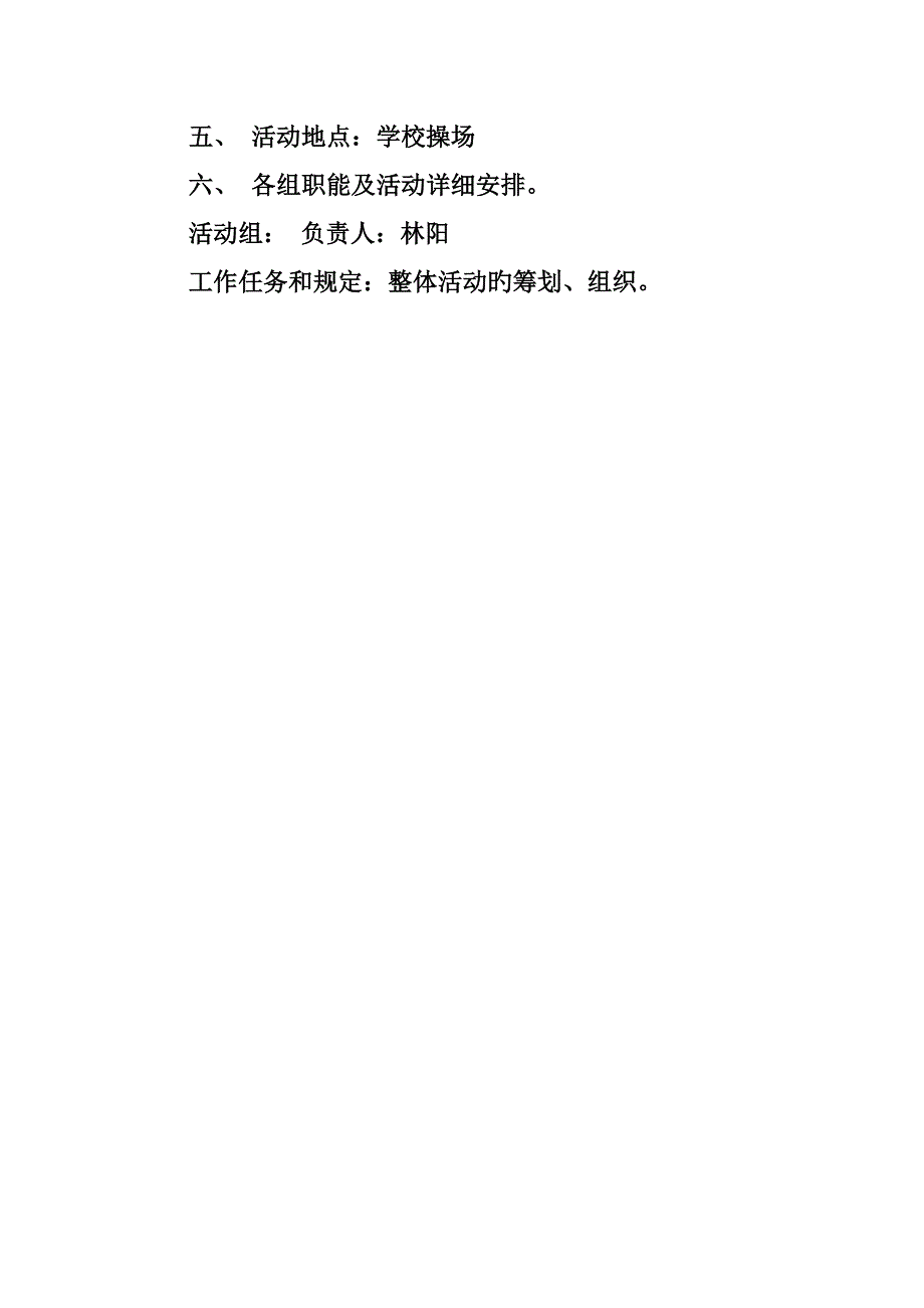 小学校园文化艺术节活动方案.doc_第3页