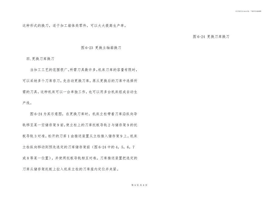 数控机床刀具交换装置的形式_第3页