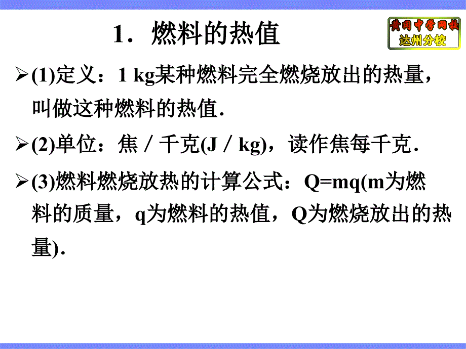 第四节热机效率和环境保护_第5页