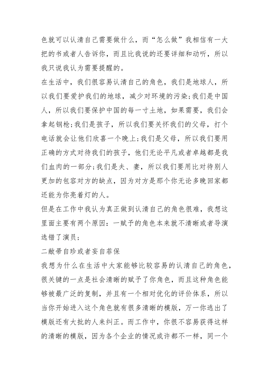 教育教学团队建设心得体会（共8篇）_第2页