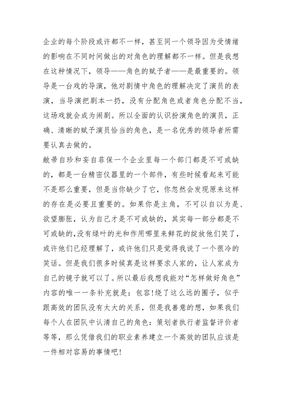 教育教学团队建设心得体会（共8篇）_第3页