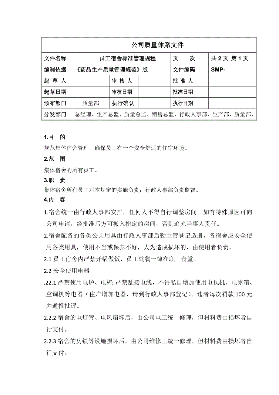 员工宿舍标准管理规程_第1页