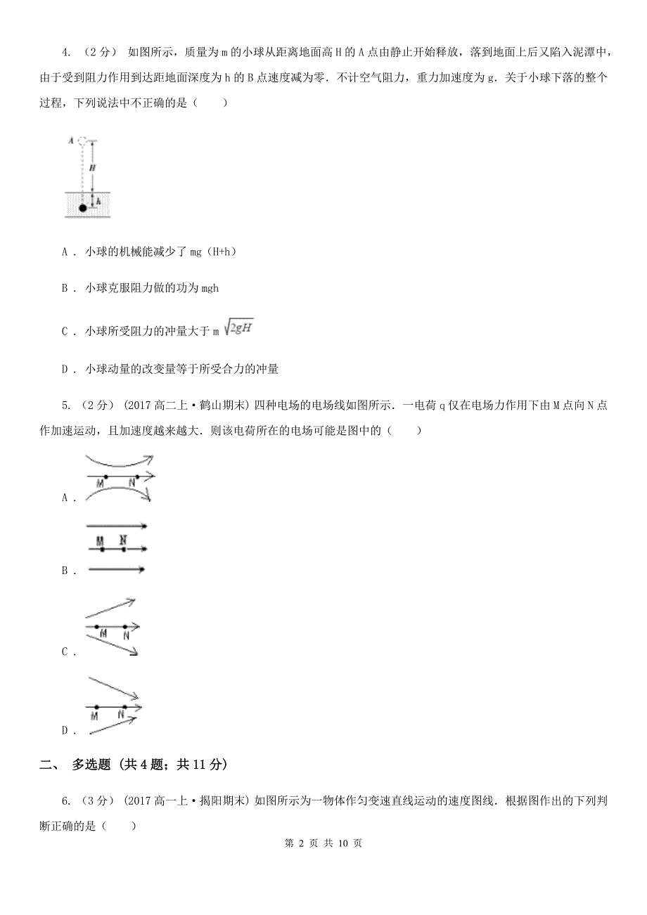 西安市2020年高三上学期物理12月月考试卷（II）卷_第2页