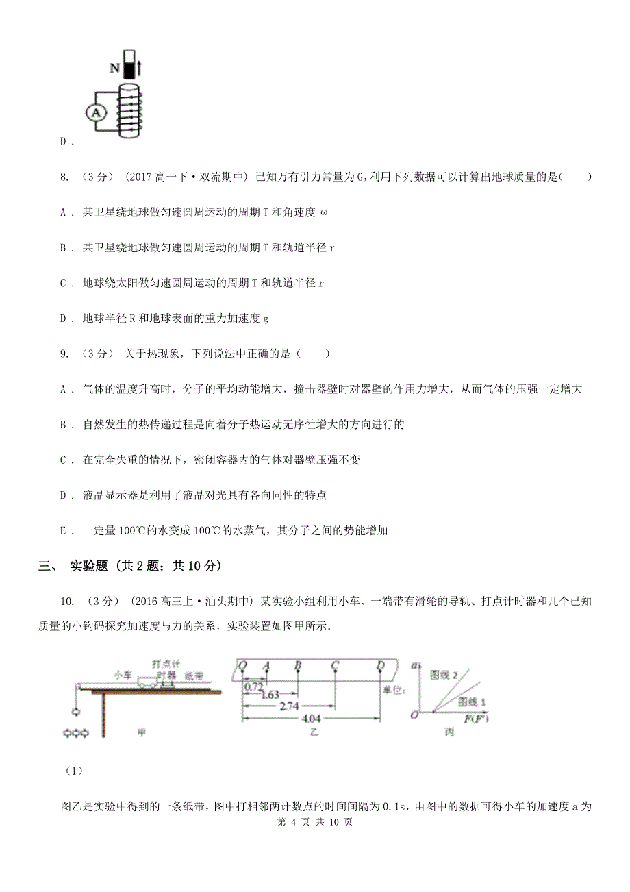 西安市2020年高三上学期物理12月月考试卷（II）卷_第4页