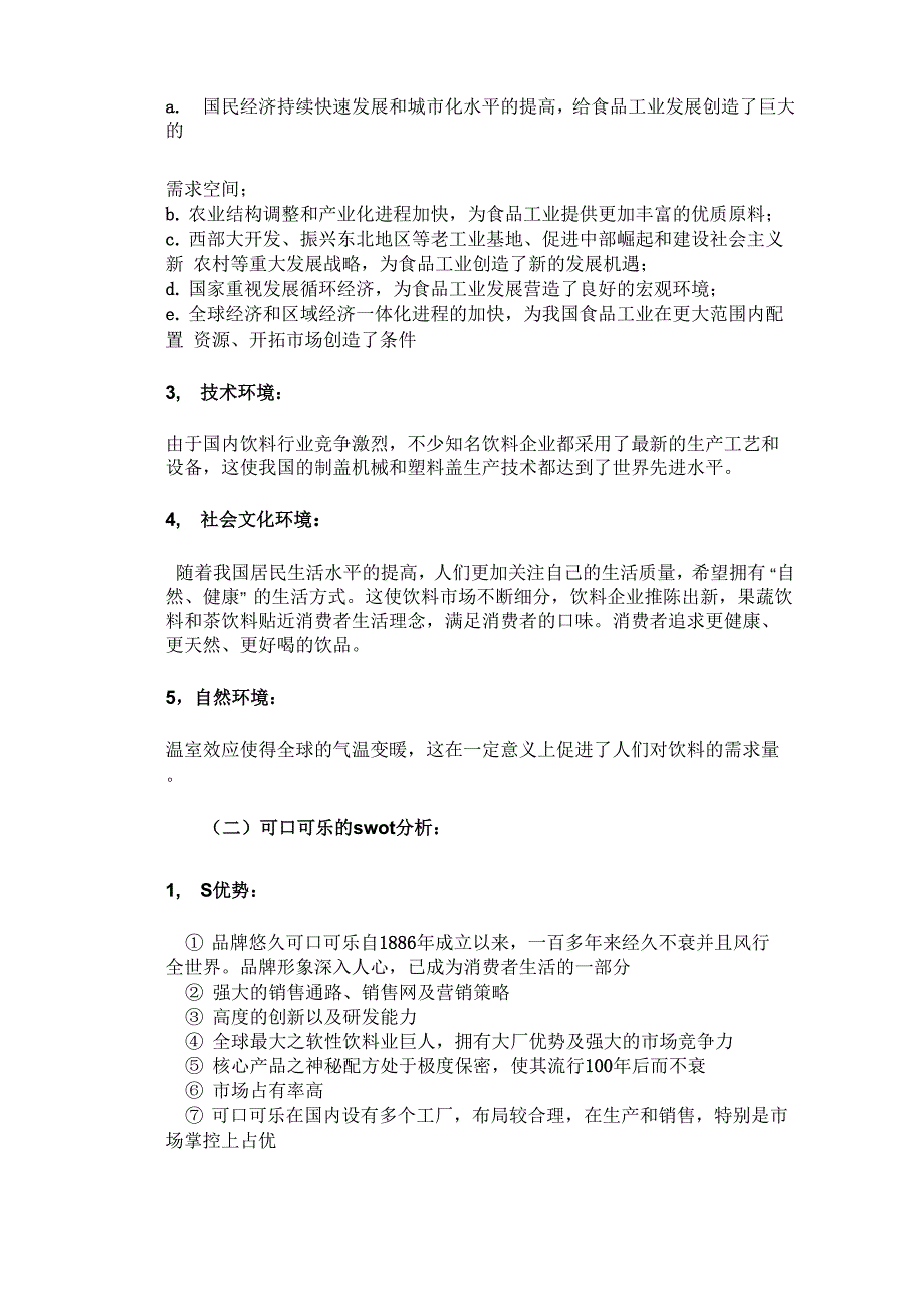 可口可乐公司发展战略分析知识讲解_第2页