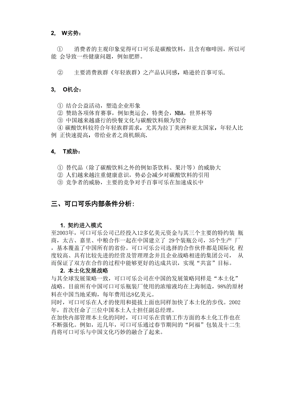 可口可乐公司发展战略分析知识讲解_第3页