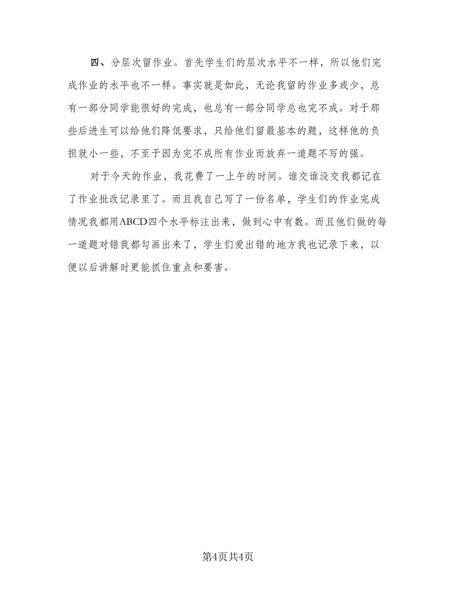 2023年教师实习报告总结参考模板（二篇）.doc_第4页