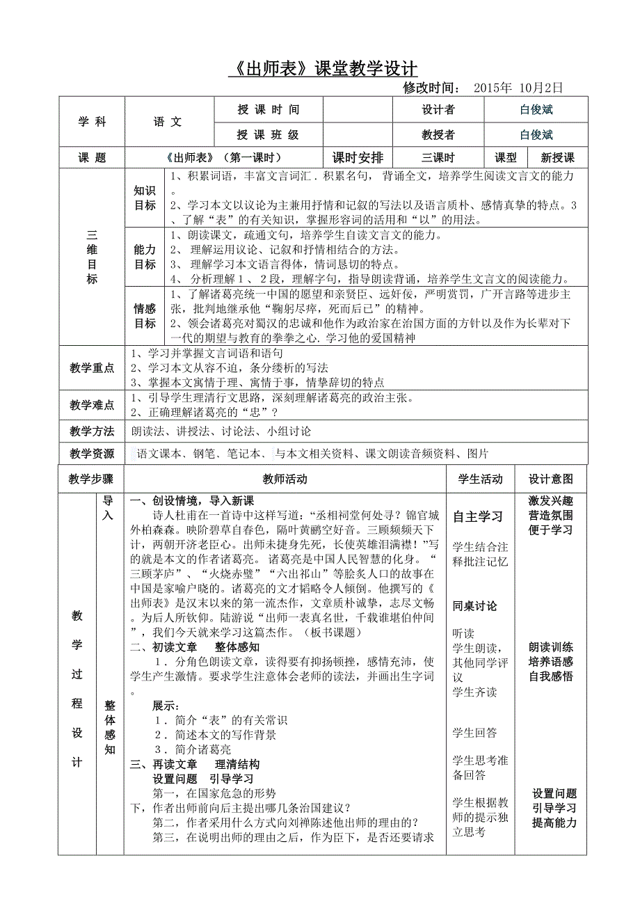 《出师表》表格式教案2_第1页