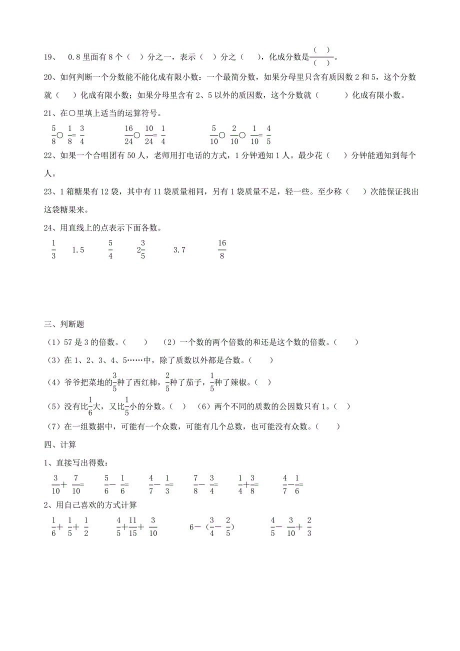 xx年新课标人教版五年级下学期期末模拟试卷(3)(数学)_第2页