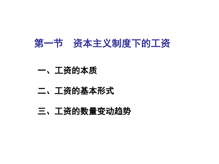 《马克思主义政治经济学原理》第九章课件_第3页