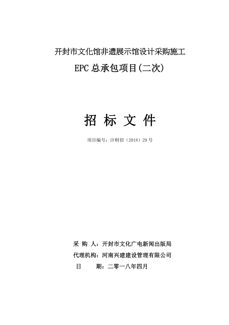 开封文化馆非遗展示馆设计采购施工_第1页