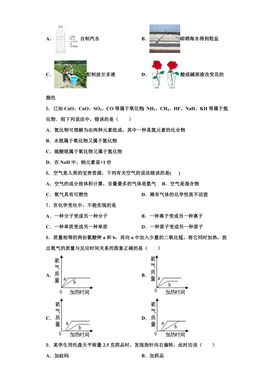 安徽合肥肥东第四中学2022-2023学年化学九年级第一学期期中质量跟踪监视试题含解析.doc_第2页