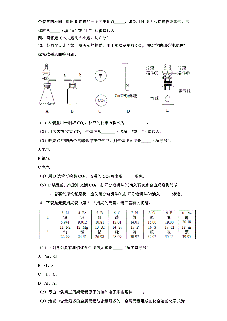 安徽合肥肥东第四中学2022-2023学年化学九年级第一学期期中质量跟踪监视试题含解析.doc_第4页