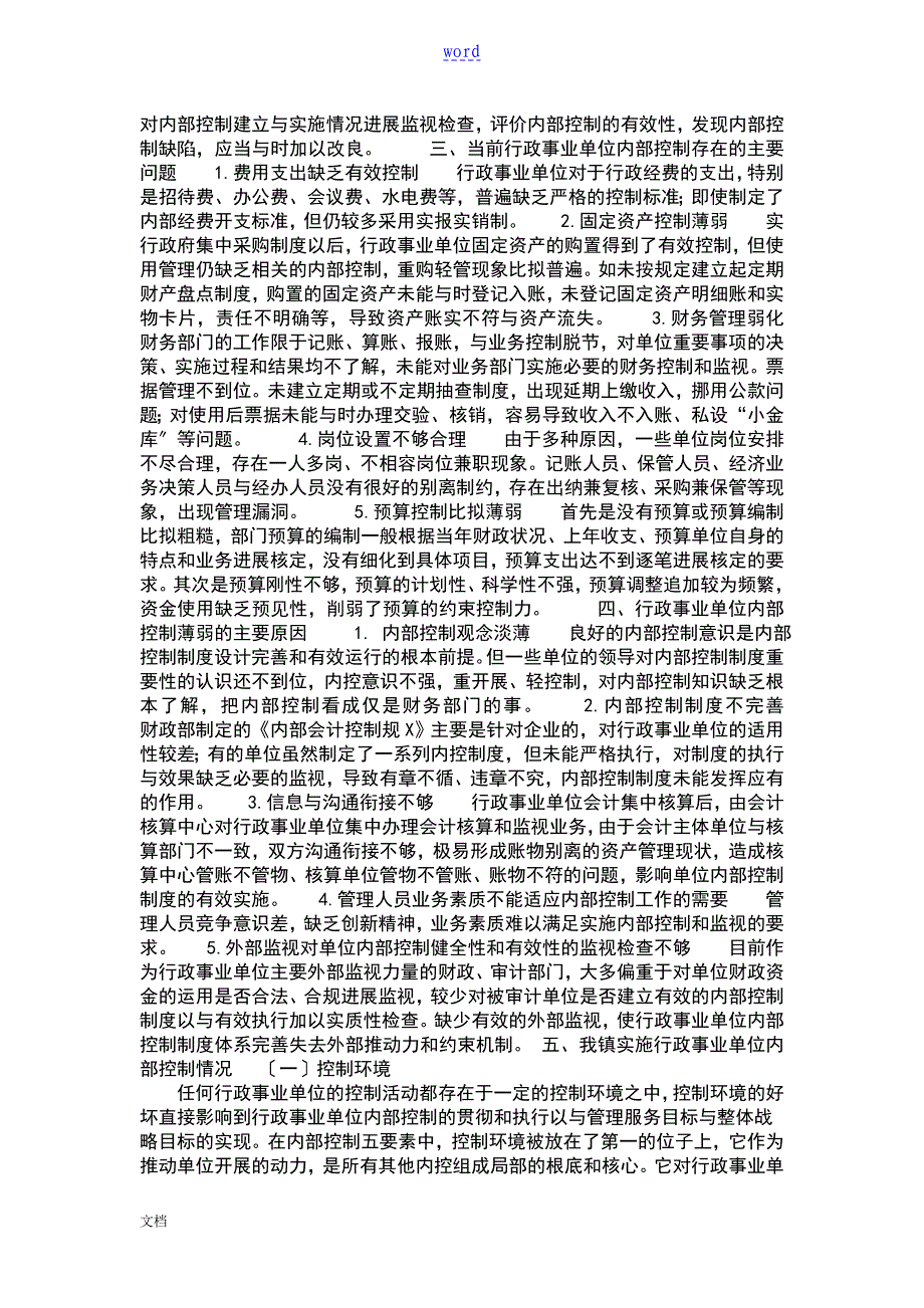 内部控制落实情况工作报告材料_第2页