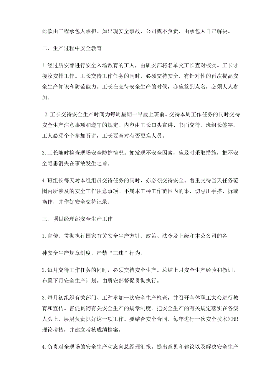 建筑工地安全教育计划1.doc_第2页