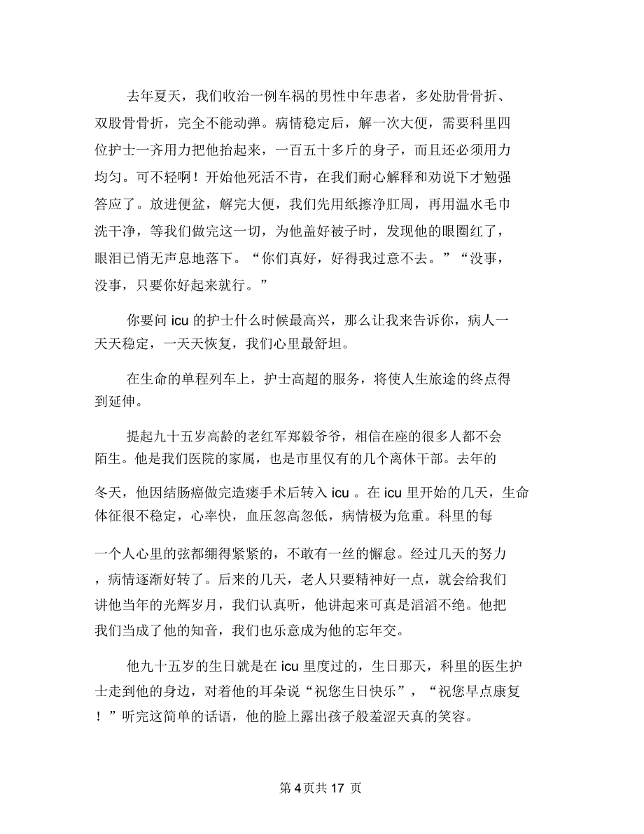 护士优质服务总结(多篇范文)与护士医院实践工作总结汇编.doc_第4页