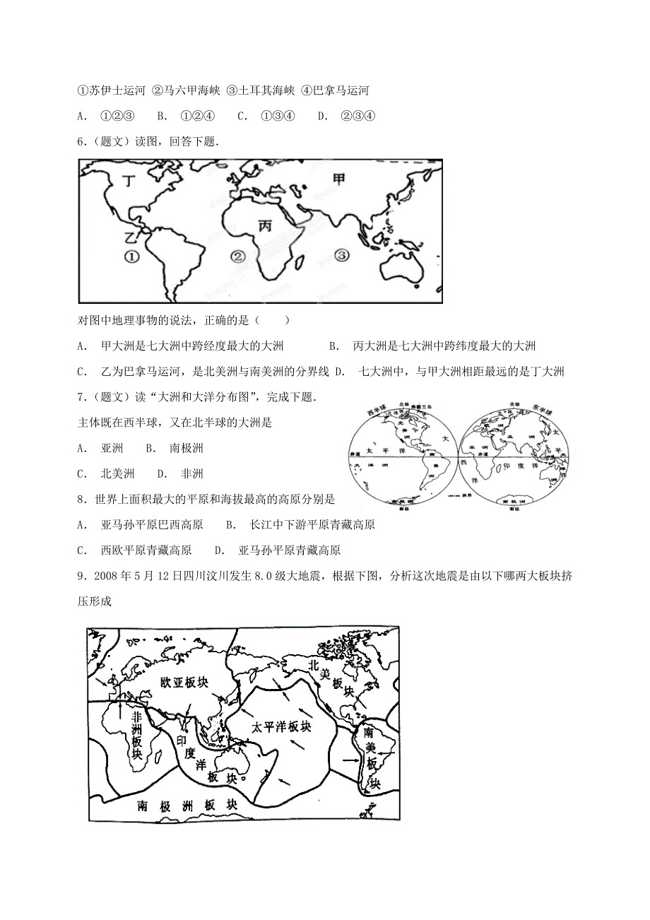 【精品】七年级地理上册第二章陆地和海洋检测卷新版新人教版_第2页