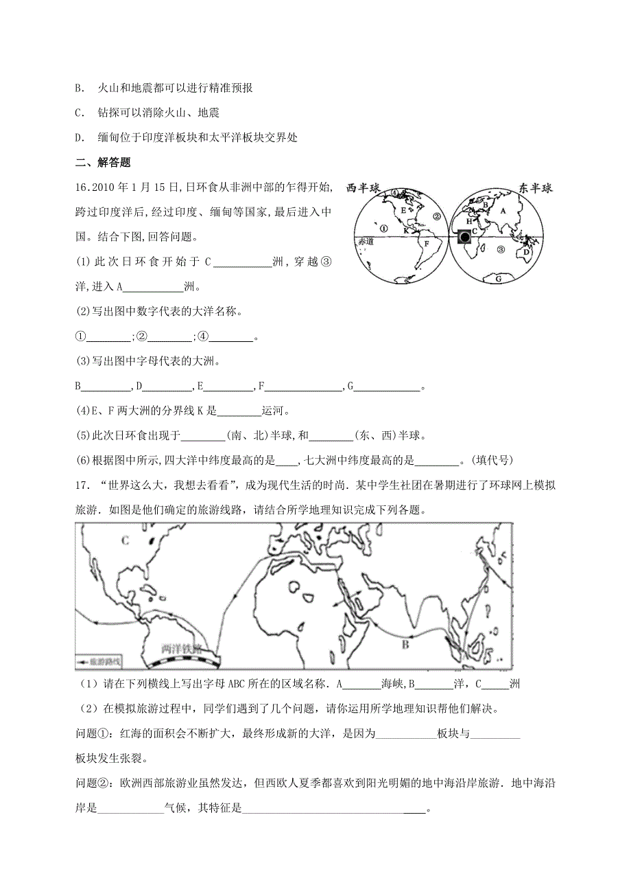 【精品】七年级地理上册第二章陆地和海洋检测卷新版新人教版_第4页