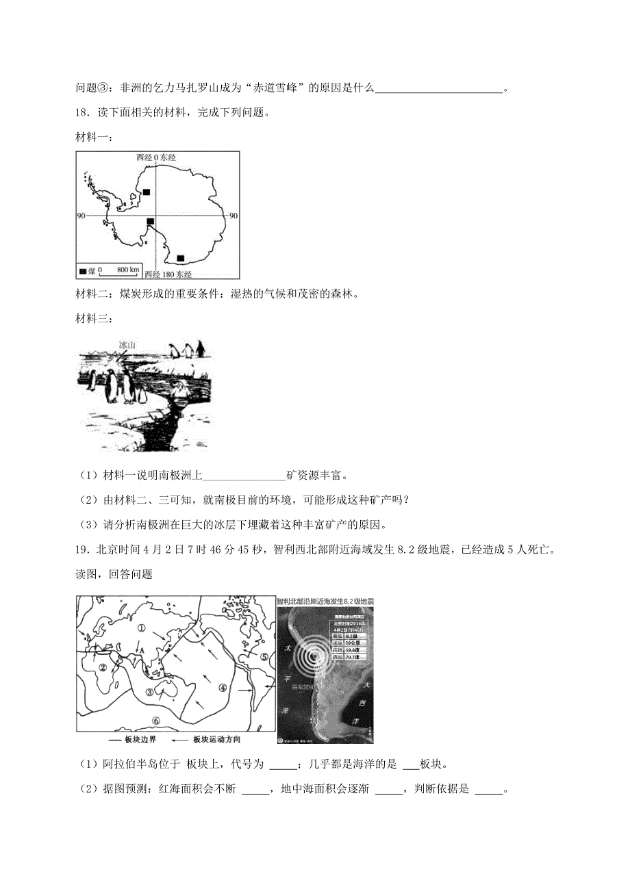 【精品】七年级地理上册第二章陆地和海洋检测卷新版新人教版_第5页