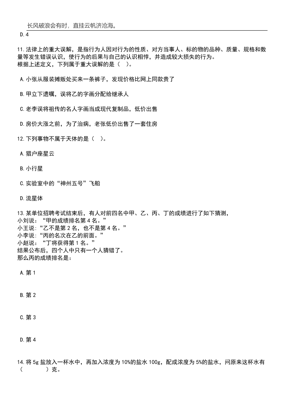 2023年06月云南曲靖宣威市卫生健康局招考聘用编制外工作人员5人笔试题库含答案详解析_第5页