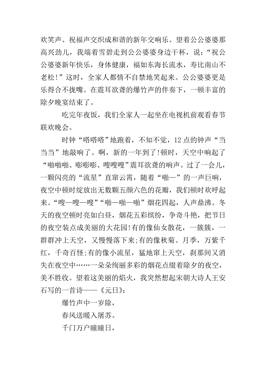 高三年级过年作文800字.doc_第3页