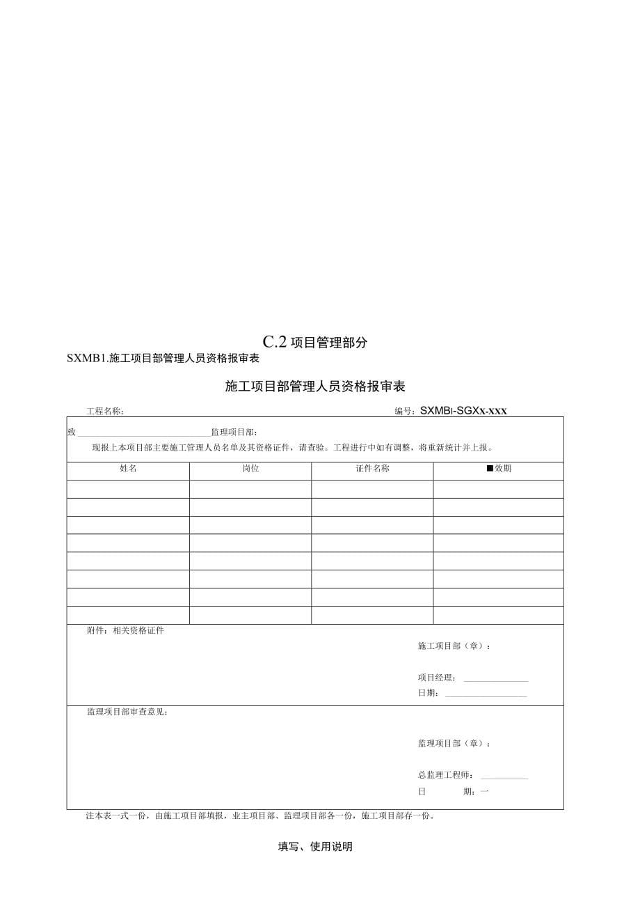 施工项目部标准化工作手册（变电分册）_第5页