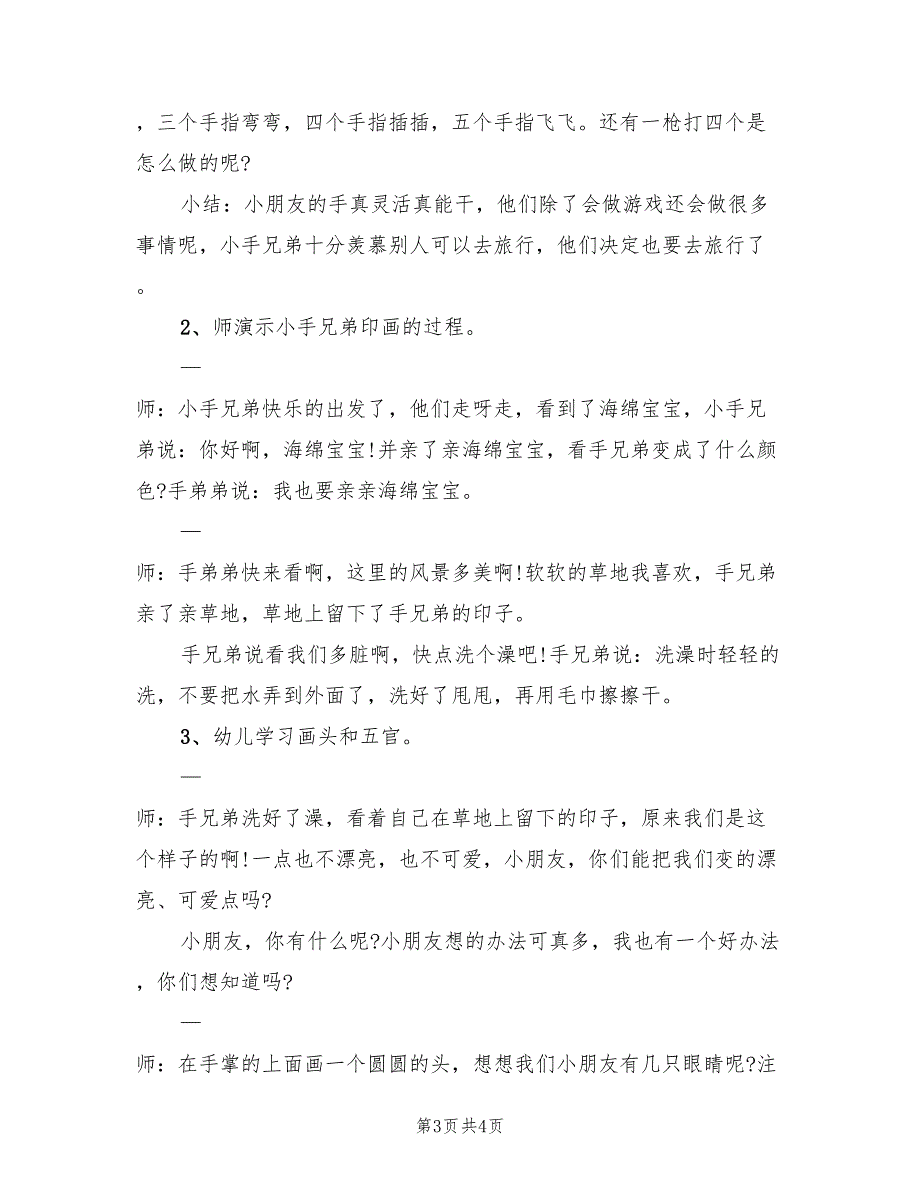 幼儿园小班手工活动方案标准版本（2篇）_第3页