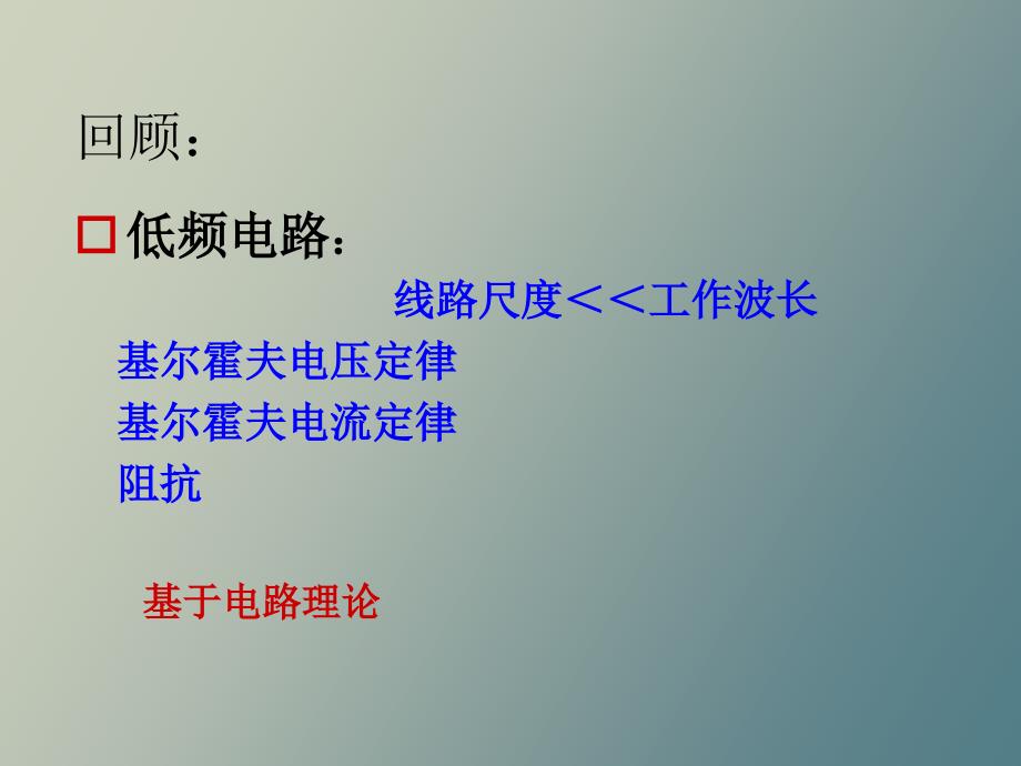 微波网络分析_第2页