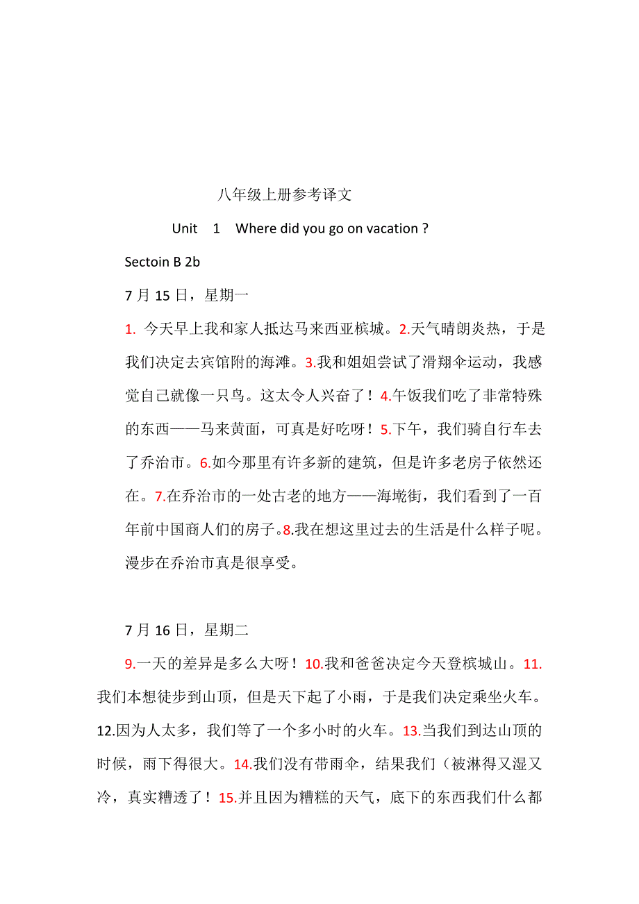 人教版新目标八年级英语上册课文翻译[精华]_第1页