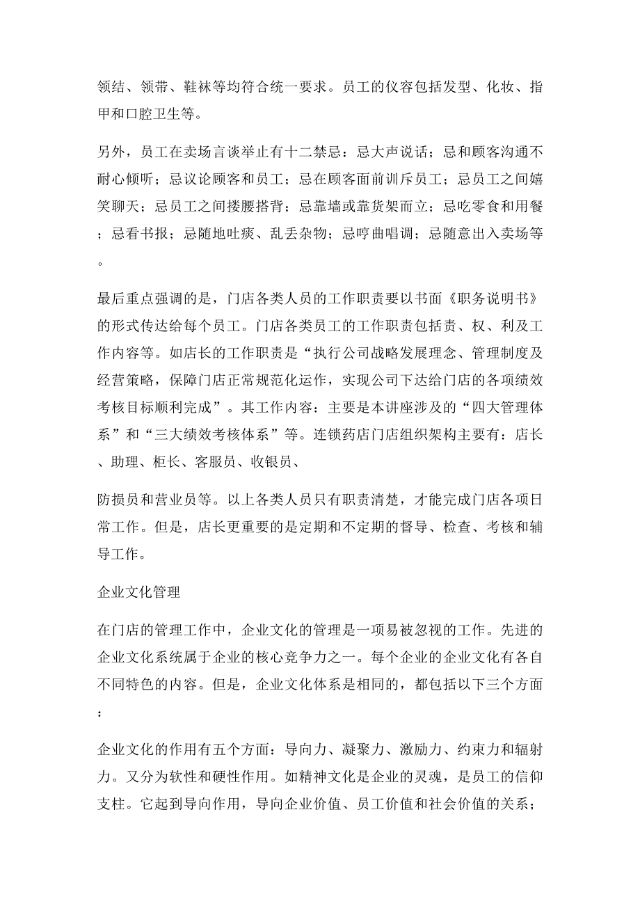 用制度和文化管理人_第2页