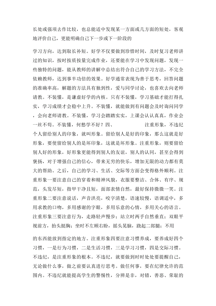 如何做好九年级学生管理_第4页