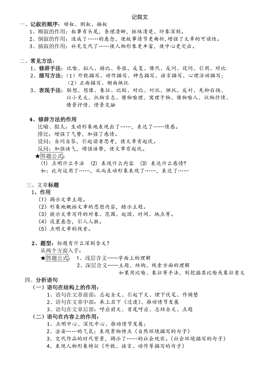 初中语文现代文(记叙文、说明文、议论文)阅读万能答题公式_第2页